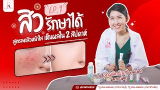 👩🏻‍⚕️ EP.1 \