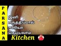 Paruthi Paal Recipe in Tamil | பருத்தி பால் | Cotton Seeds Milk Recipe | Healthy drinks