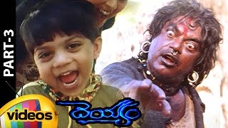 Deyyam Telugu Full Movie | JD Chakravarthy | Maheshwari | Jayasudha | RGV | Part 3 | Mango Videos