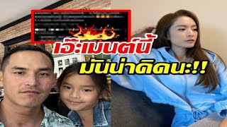 อุ๊ย!! สงกรานต์ตอบกลับทันที หลังเจอดราม่า แซะแอฟเรื่องลูก