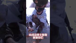 用生命守护祖国边防 #英雄 #中国军人 #军人 #shorts