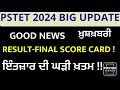 pstet 2024 result final score card pstet 2024 latest update