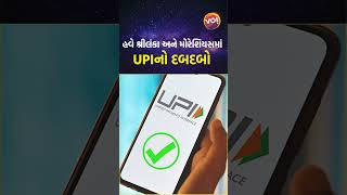 હવે Sri Lanka અને Mauritius માં UPI નો દબદબો