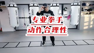 新手怎么练拳，出拳的合理性越高，水平越高！想系统学拳私信我网课，我指导你！