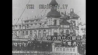 「明治の銀座」No.CFSK-0154