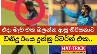 Wanindu Hasaranga|Wanindu Hasaranga Hatrick|Sri Lanka Vs South Africa Highlights|Sl Vs Sa Highlights