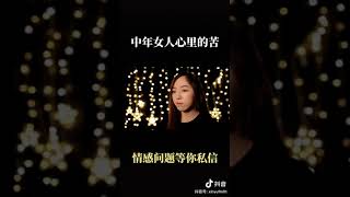 [ 馨予 ] 内容有点长，上期说完男人，这期给女人说说话。女人 ！请散发你的魅力#馨语情感