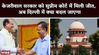 SC Rules In Favour Of Kejriwal Govt, What Will Change In Delhi?