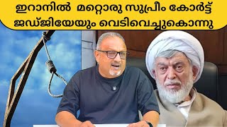 1998  കൂട്ടക്കൊലക്ക് സമാനമായി  10000 ത്തിലധികം പേരെ തൂക്കിലേറ്റിയ ജഡ്ജി ആണ് കൊല്ലപ്പെട്ടത്| Mathew |