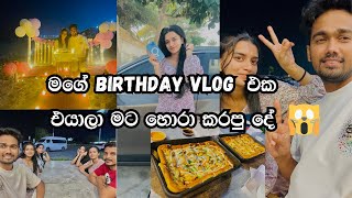 මම Surprise උන හැටි🙀 | Celebrating Love and Creating Unforgettable Memories | Romantic Birthday Vlog