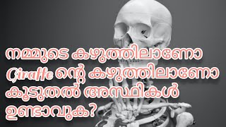 Skeletal system || ശരീരത്തിലെ അസ്ഥി വ്യവസ്ഥ || Facts by SMD #SMD