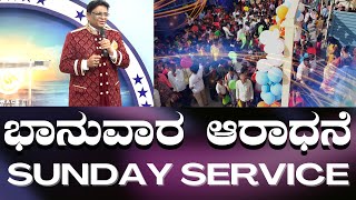 Live: ಭಾನುವಾರ ಆರಾಧನೆ | Sunday Service Kannada| Grace Ministry Bangalore 2024