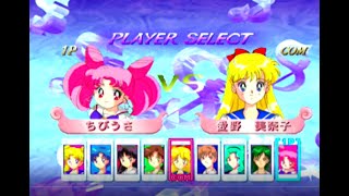 【3DO】【美少女戦士セーラームーンS】【Sailor Moon】未来のプリンセス見参!! The future princess has arrived!!    part1