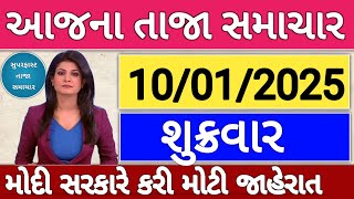 Today Breaking News 10 જાન્યુઆરી 2025 ના તાજા, મોટા સમાચાર weather મોદી Khissu SBI Gas petrol only