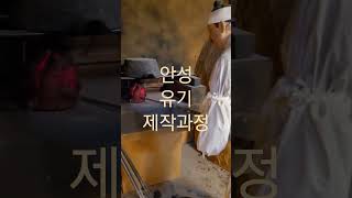 #안성유기박물관 안성맞춤단어 발생지 #잔칫날은놋그릇닦는일부터