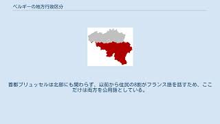 ベルギーの地方行政区分