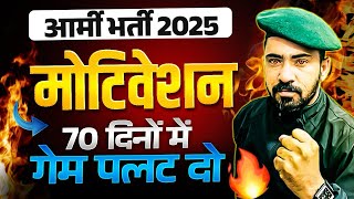 Army Bharti 2025 Coming Soon 😍| Army Exam Motivation Video | ￼#armystudy #armylover