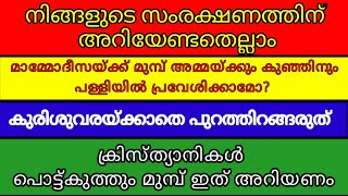 GOODNEWS/FR.THOMAS VAZHACHARICKAL/ മാമ്മോദീസയ്ക്ക്മുമ്പ് അമ്മയ്ക്കും കുഞ്ഞിനും പള്ളിയിൽ കയറാമോ