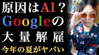 【二度見ニュース #5】Googleと史上最大の金融危機