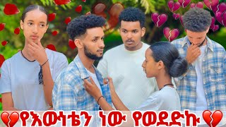 ሀይሚ ያፈቀርኩ የእውነት ነው ፕራክ አይደለም አለች