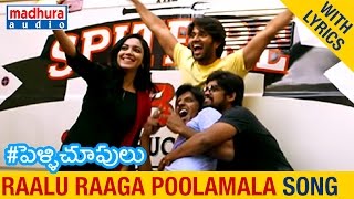 Raalu Raaga Poolamala Full Song With Lyrics || Pelli Choppulu  | Vijaydevarakonda | Ritu Varma