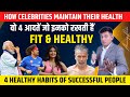 अभी से अपना लो इन 4 आदतों को | 4 Healthy Habits of highly successful people | Anurag Rishi