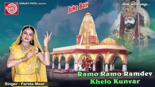 Baba Ramdev New Bhajan | Ramo Ramo Ramdev | Farida Meer | Gujarati Bhajan 2015