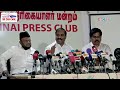 🔴 live நெய்வேலிக்கு எதிராக mla velmurugan செய்தியாளர் சந்திப்பு nlc neyveli ibc tamil dmk