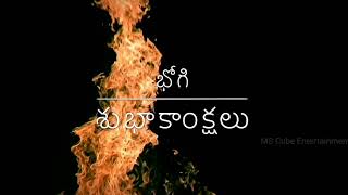 Happy Bhogi 2018 || భోగి శుభాకాంక్షలు 2018||