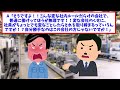 53歳新人が12時の昼休みに出社1時間休憩して帰っていった【2ch仕事スレ】