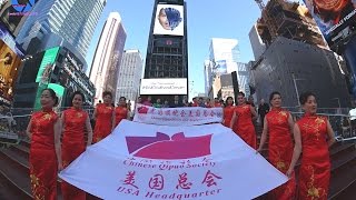 《中国旗袍》中国旗袍会美国总会会歌MV