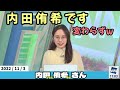 【内田侑希さん】ゆっきー、番組では初めてのメガネ姿 ウェザーニュースliveの切り抜き