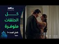 مسلسل كامل العدد +1  I جميع الحلقات متوفرة الآن I شاهد