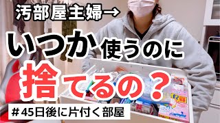 【片付けの壁】どこまで捨てるのが正解？薬と裁縫道具の断捨離【ズボラ主婦の本気の捨て活】