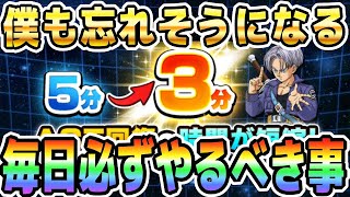 【ライト勢は特に注意】忘れると取り返しのつかない毎日やるべき事｜#世界同時CP｜ドッカンバトル【ソニオTV】