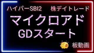 HYPERSBI2　株デイトレード記録　2/20