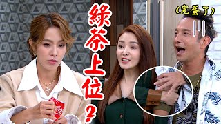 一家團圓│EP179 雅芳不爽如意當眾挽著添恩 決定與前任永遠說掰掰~ Family Reunion│ Vidol.tv