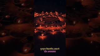 #गुरुकृपा विद्यामंदिर उसाटणे शाळेत दीप अमावस्या #viral #trendingshorts #youtubeshorts #ytshorts