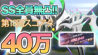 【ヘブバン】みゆきちが強い!!!!SS全員無凸で「アラクネブレイド」スコア40万！！難易度119グレード20【字幕解説付き】