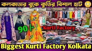 Biggest Kurti Manufacturer Kolkata Latest Kurti Wholesale Market InKolkata Cotton Kurti Manufacturer