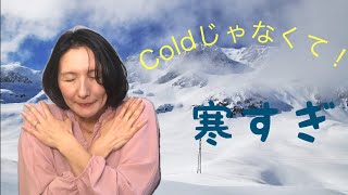 [初心者のイギリス英会話] (10) 天気の話で雑談上手になろう！Part2