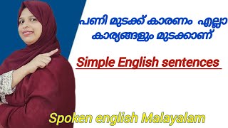 ദിവസവും ഇംഗ്ലീഷ് സംസാരിക്കാൻ,കുട്ടി ഇംഗ്ലീഷ് സെൻ്റൻസുകൾ|spoken eng Malayalam|alfaedumate