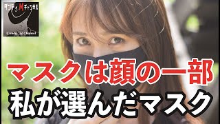 マスクは顔の一部！　私が選んだマスク　息苦しくない、息がしやすい、スポーツ時にも使えるCOOL MASK