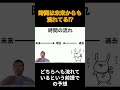 時間は未来からも流れてる！？ shorts 引き寄せ 量子力学