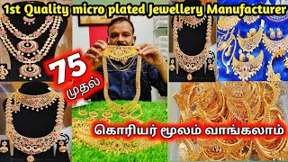 உற்பத்தி நேரடி விற்பனை,1st Quality micro platted gold jewellery,matt finish jewellery,madras vlogger