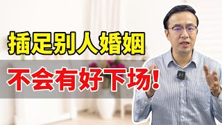 劝告插足女，男人婚外有真爱吗？别再执迷不悟了！