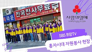 홍자(HONGJA) 홍대장과 홍일병 홍자시대 급식소 자원봉사(20221119 SBS희망TV 촬영하던날) #홍자#홍대장#홍일병#홍자시대#SBS희망TV