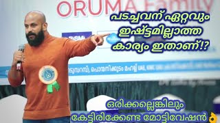 ഒരിക്കലെങ്കിലും കേട്ടിരിക്കേണ്ട മോട്ടിവേഷന്‍!👌 Pma Gafoor New Speech,Pma gafoor #pmagafoor