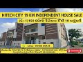 కోటి 19 లక్షలకే G+1House Sale @ Hitech City#independenthouse#realestate #kethakiproperties#house