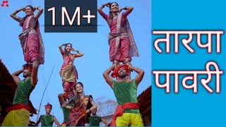 tarpa aadivasi | tarpa pavri | तारपा पावरी | आदिवासी तारपा | tarpa pavri pamru / tarpa dance